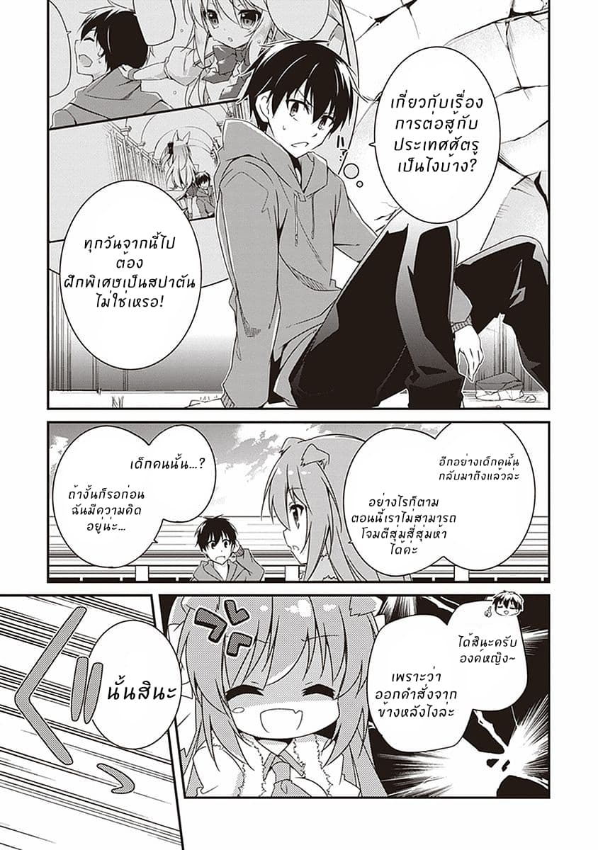 Hakoniwa Oukoku no Souzoushu-sama page 7
