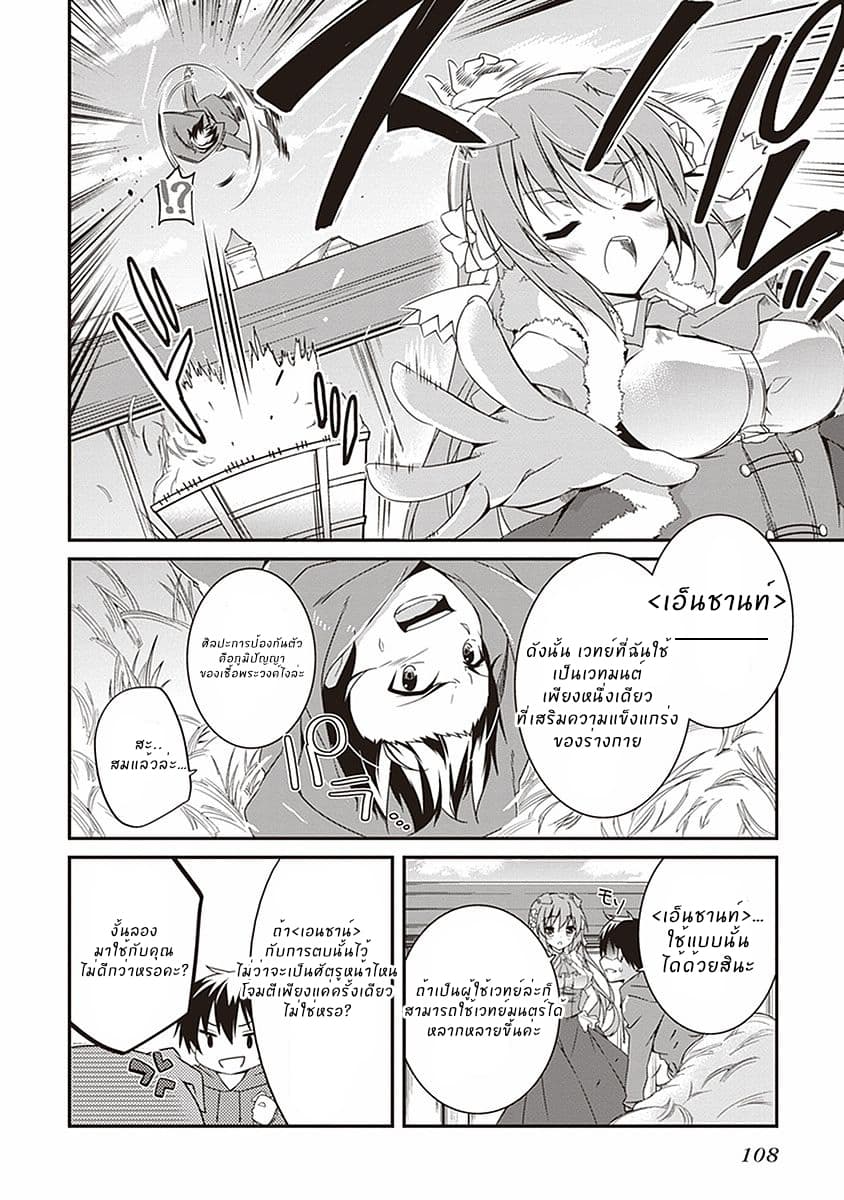 Hakoniwa Oukoku no Souzoushu-sama page 8