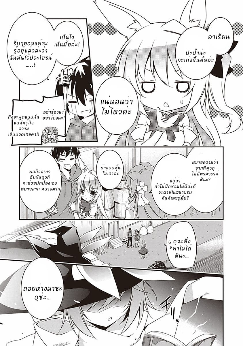 Hakoniwa Oukoku no Souzoushu-sama page 9