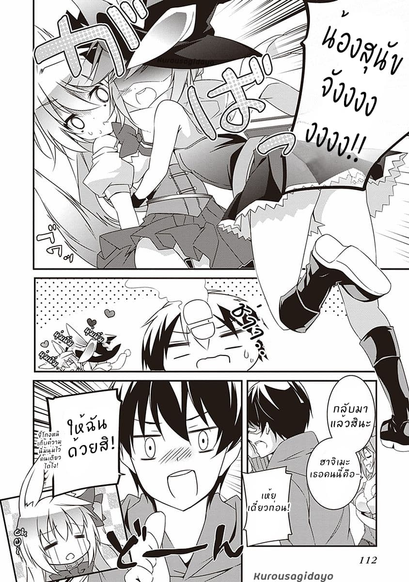 Hakoniwa Oukoku no Souzoushu-sama page 12