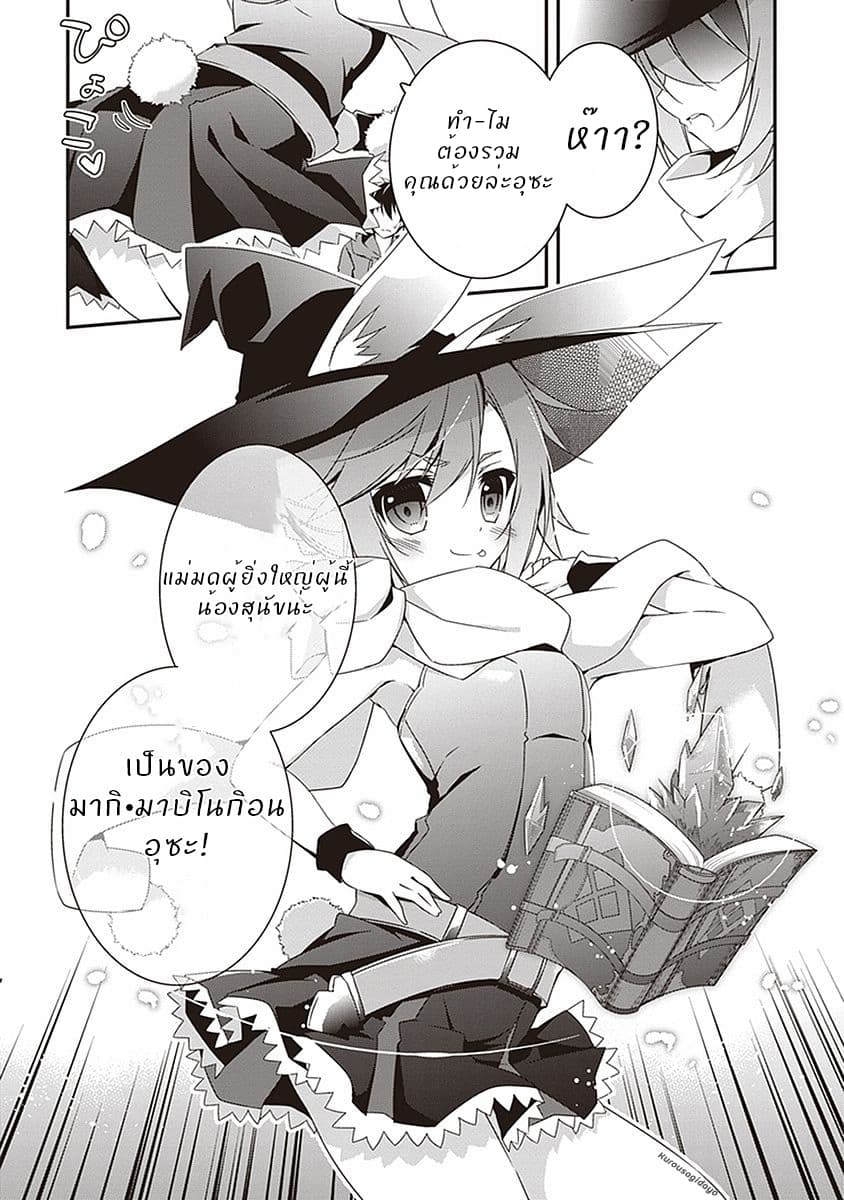 Hakoniwa Oukoku no Souzoushu-sama page 13