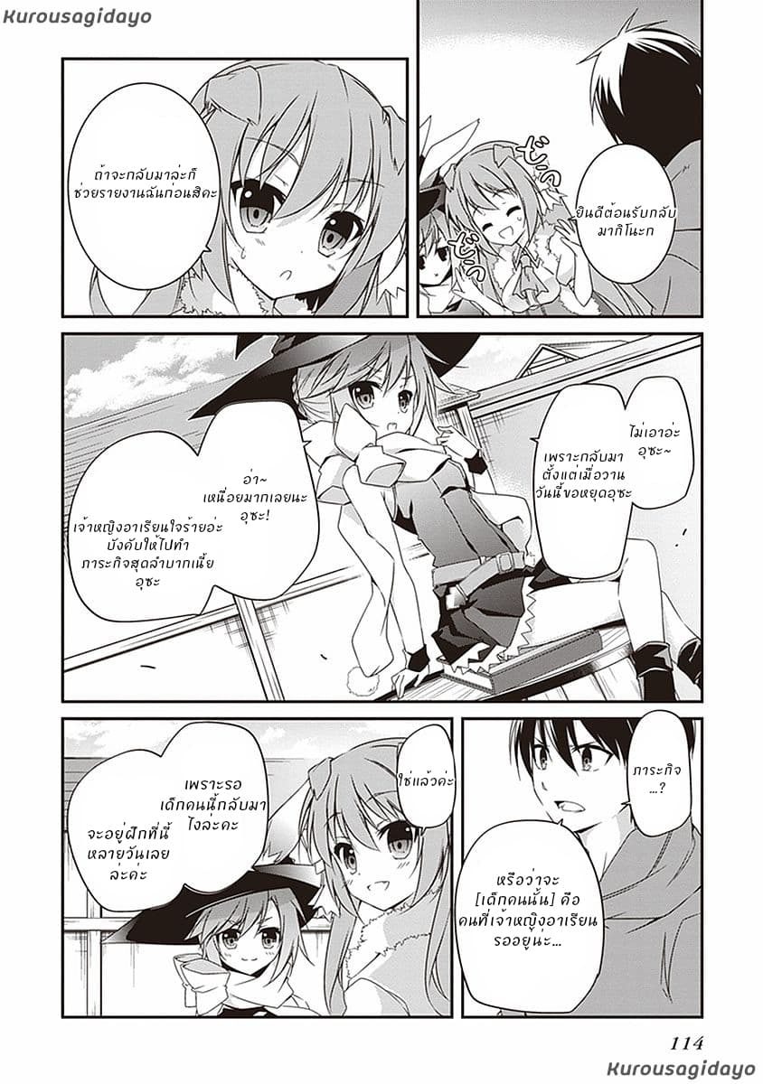Hakoniwa Oukoku no Souzoushu-sama page 14