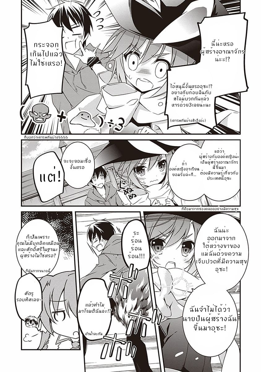 Hakoniwa Oukoku no Souzoushu-sama page 16