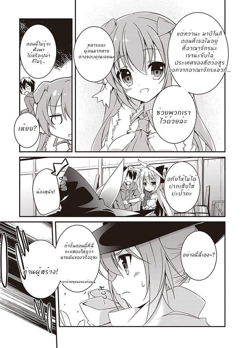 Hakoniwa Oukoku no Souzoushu-sama page 17