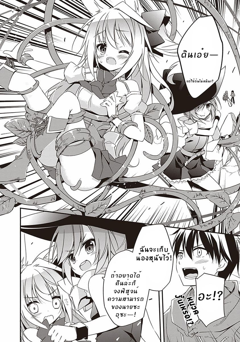 Hakoniwa Oukoku no Souzoushu-sama page 18