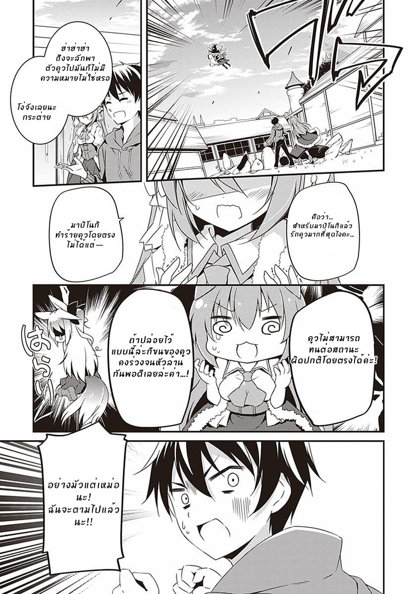 Hakoniwa Oukoku no Souzoushu-sama page 19