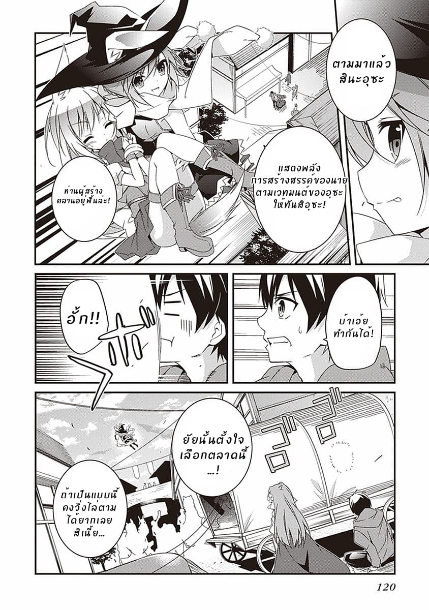 Hakoniwa Oukoku no Souzoushu-sama page 20