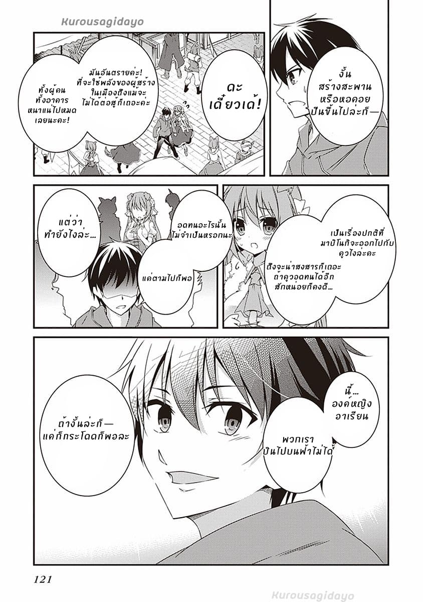 Hakoniwa Oukoku no Souzoushu-sama page 21