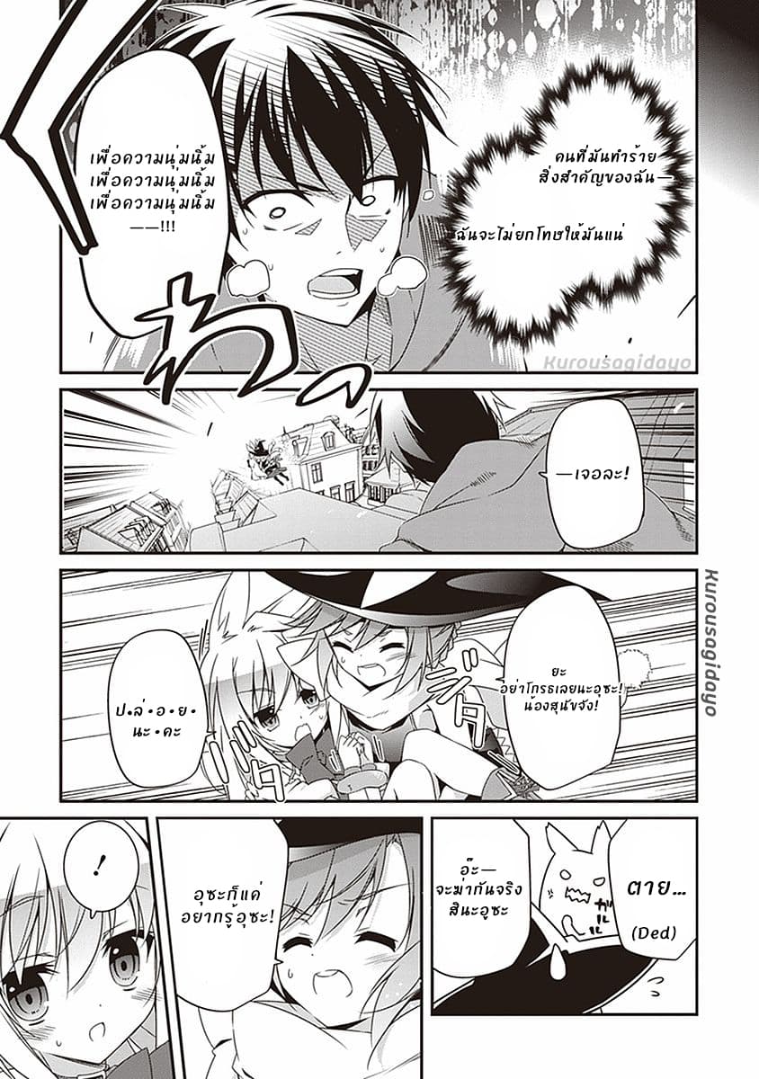 Hakoniwa Oukoku no Souzoushu-sama page 23
