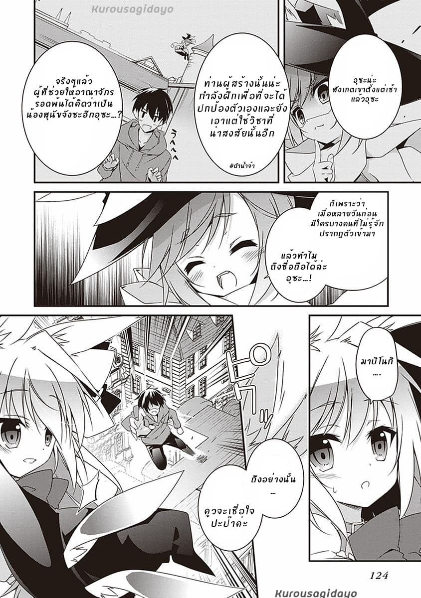 Hakoniwa Oukoku no Souzoushu-sama page 24