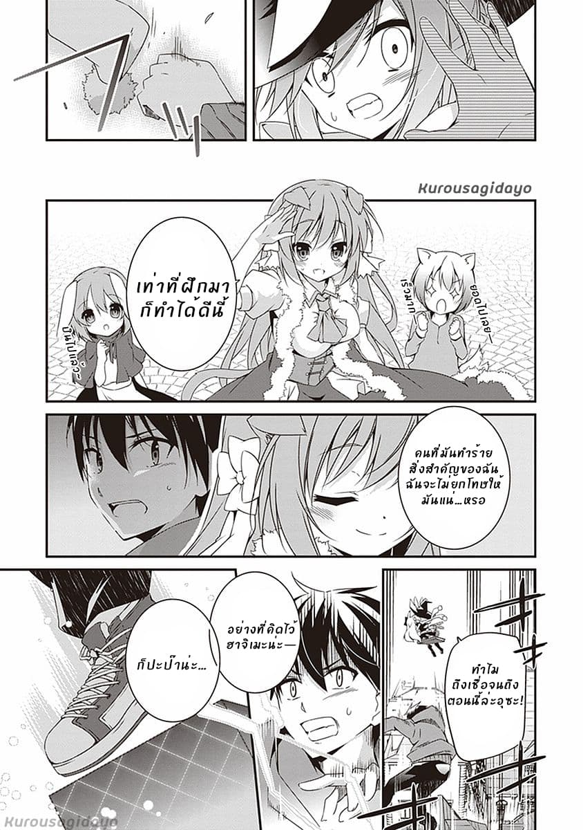 Hakoniwa Oukoku no Souzoushu-sama page 25
