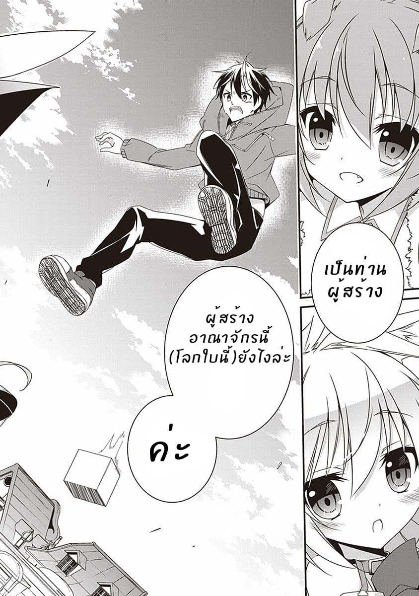 Hakoniwa Oukoku no Souzoushu-sama page 26