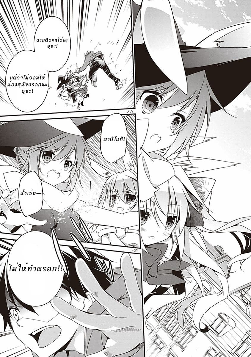 Hakoniwa Oukoku no Souzoushu-sama page 27