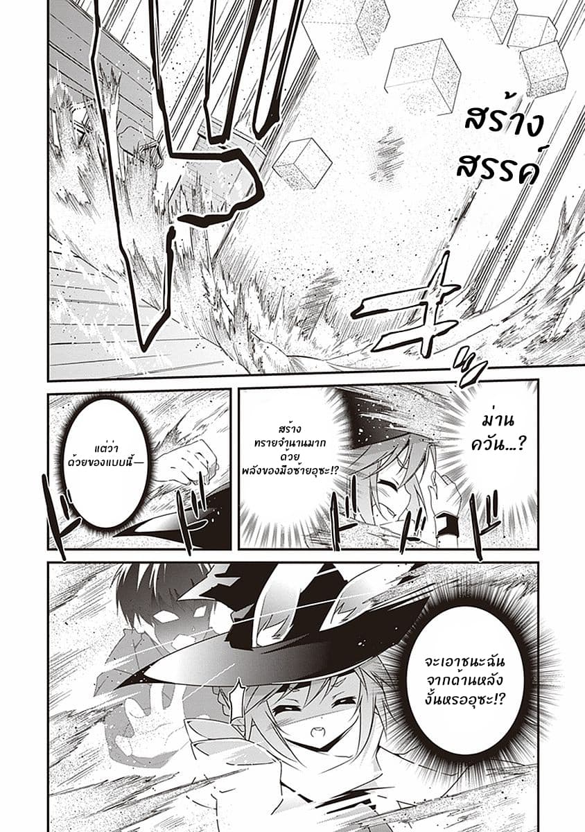 Hakoniwa Oukoku no Souzoushu-sama page 28