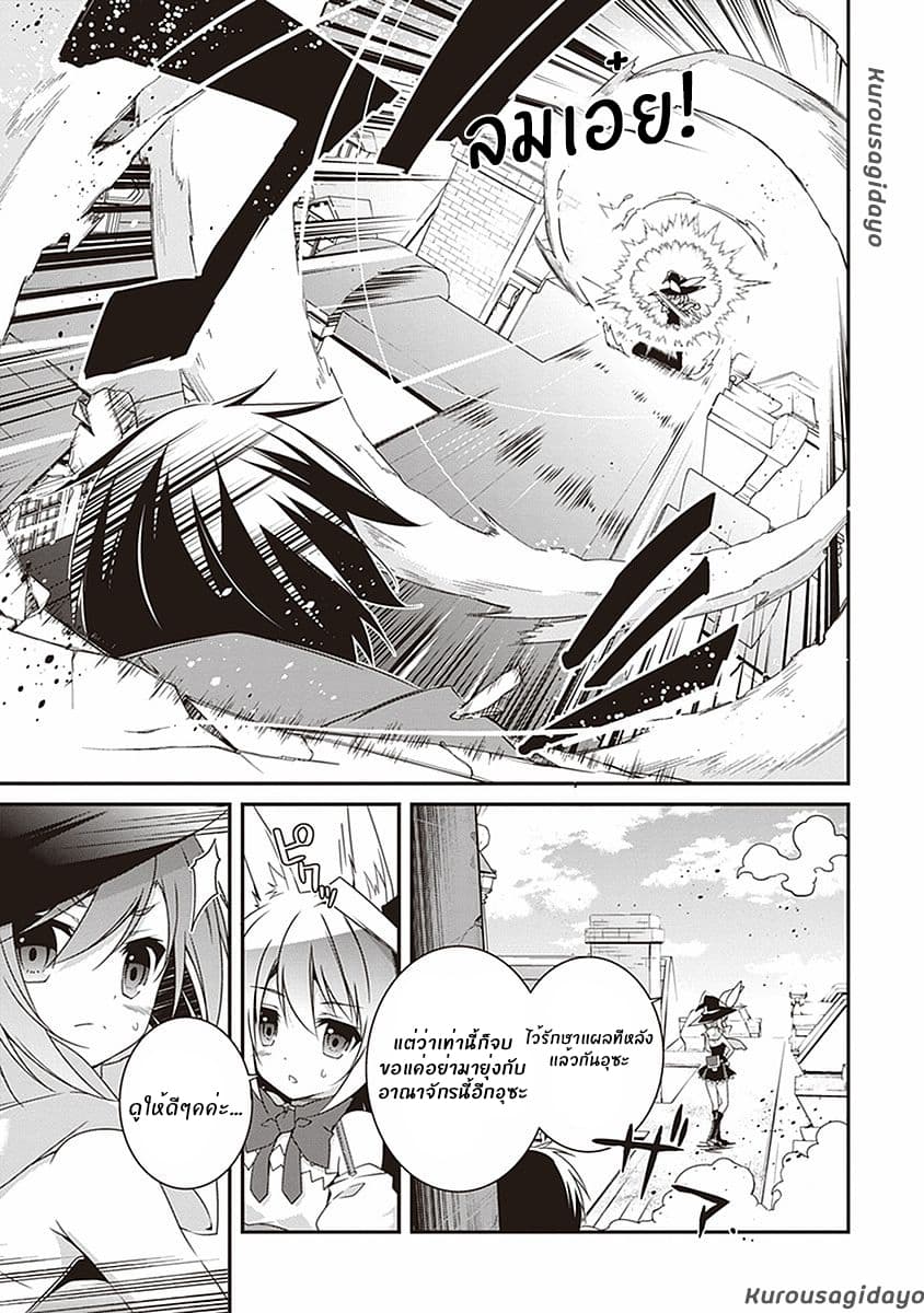 Hakoniwa Oukoku no Souzoushu-sama page 29