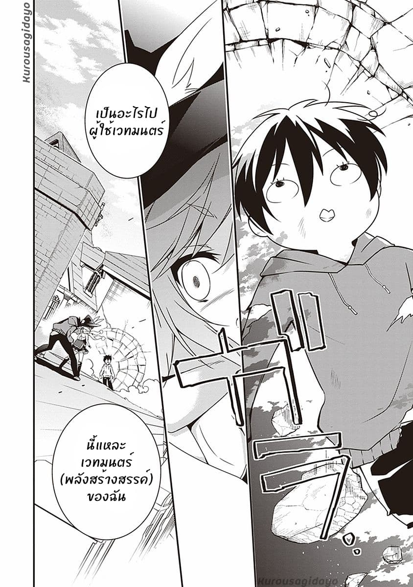 Hakoniwa Oukoku no Souzoushu-sama page 30