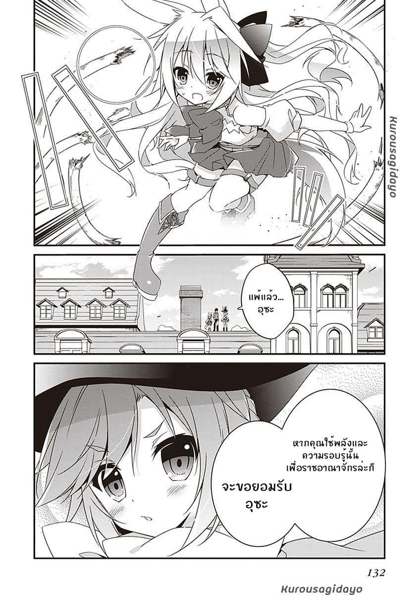 Hakoniwa Oukoku no Souzoushu-sama page 32
