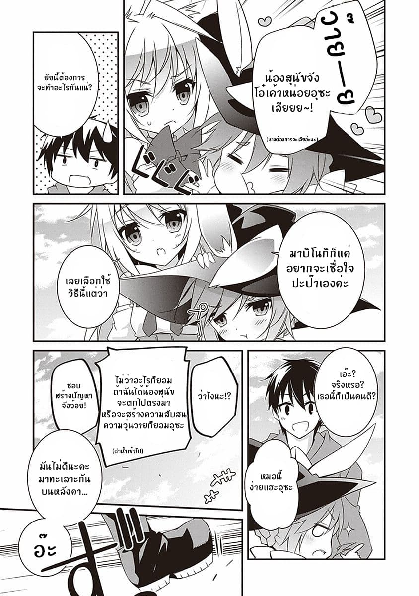 Hakoniwa Oukoku no Souzoushu-sama page 33