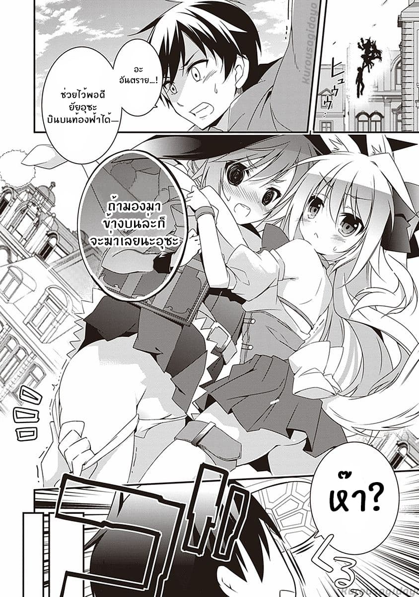 Hakoniwa Oukoku no Souzoushu-sama page 34