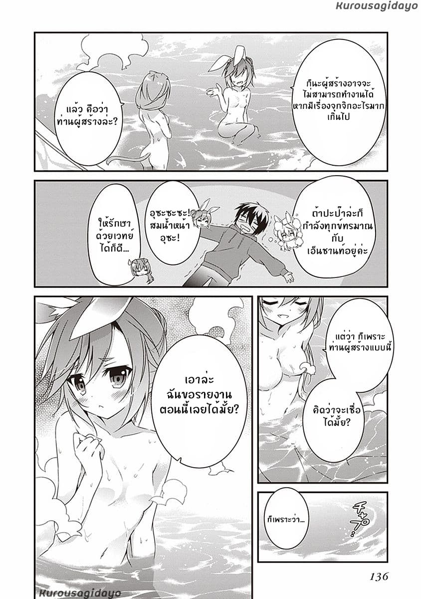 Hakoniwa Oukoku no Souzoushu-sama page 36