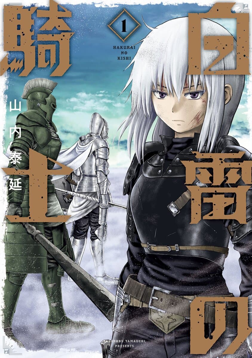 Hakurai no Kishi page 1
