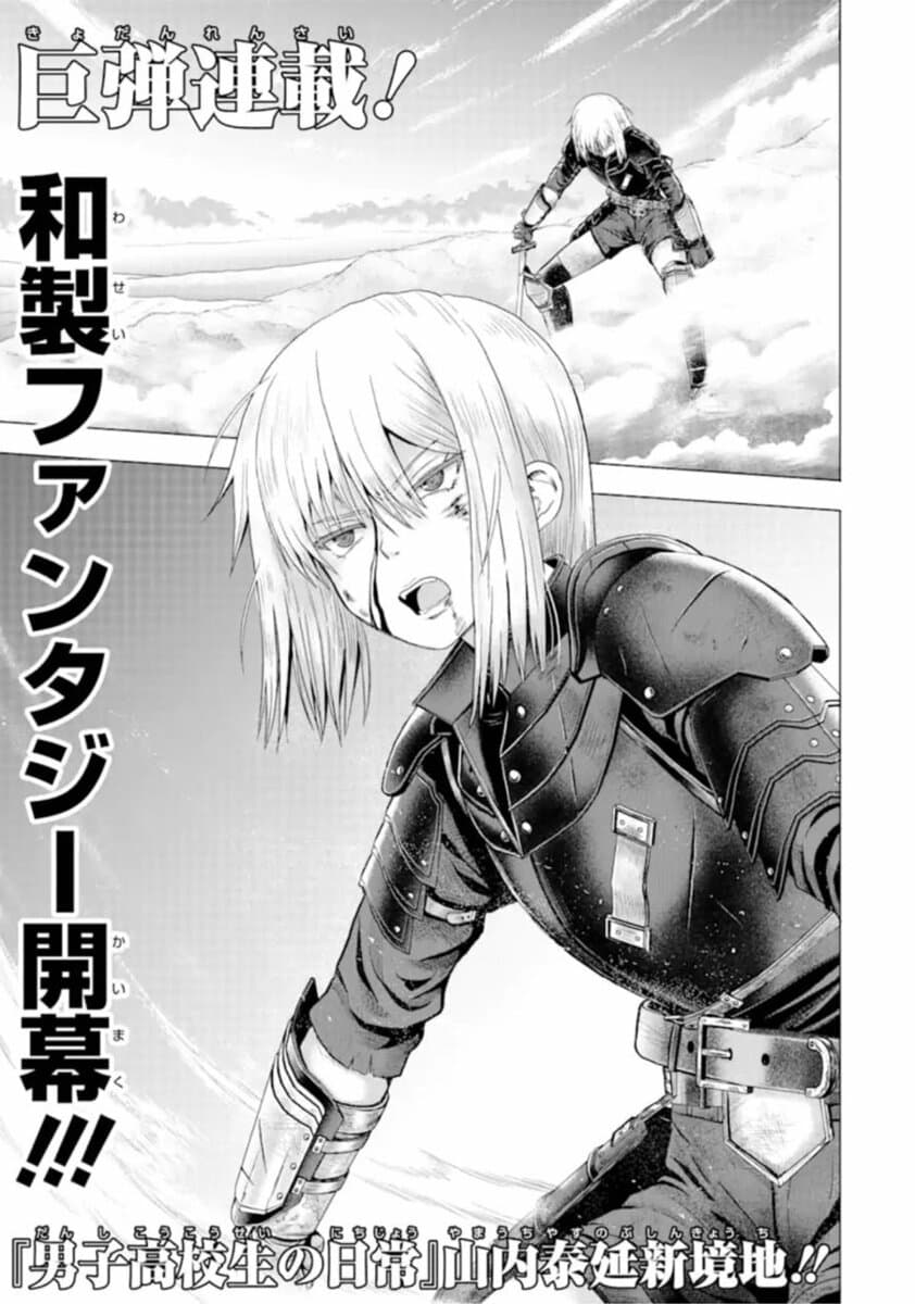 Hakurai no Kishi page 2