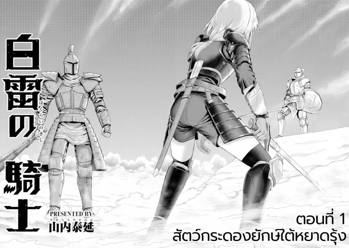 Hakurai no Kishi page 3