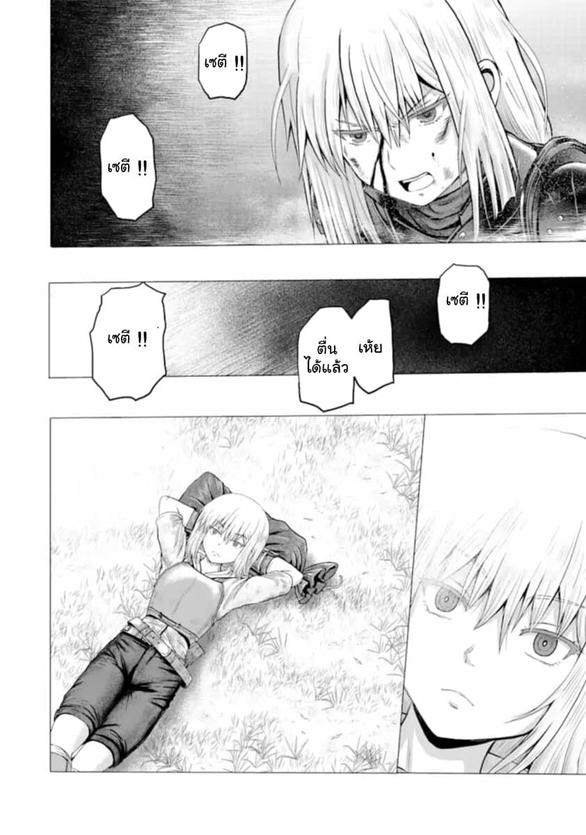 Hakurai no Kishi page 12