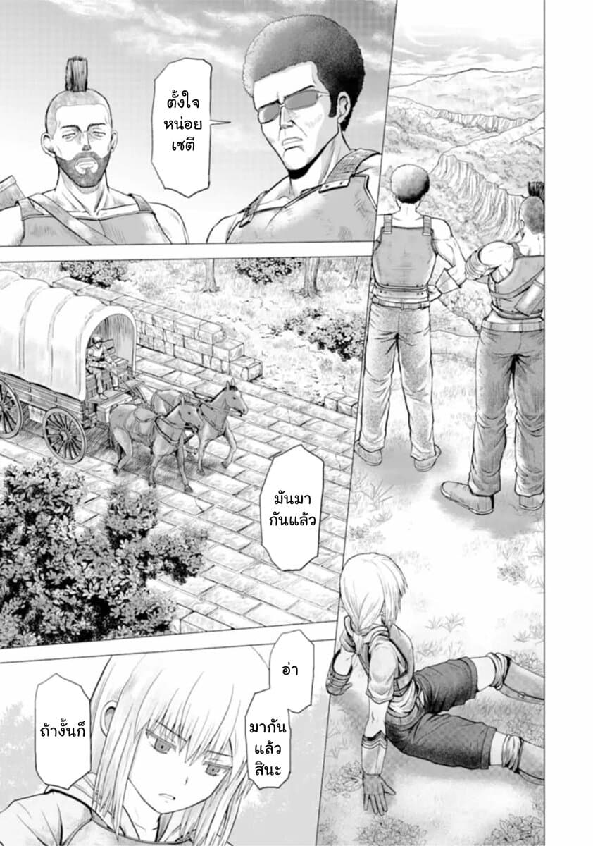 Hakurai no Kishi page 13