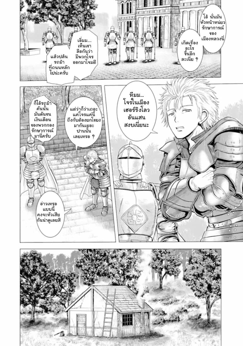 Hakurai no Kishi page 16