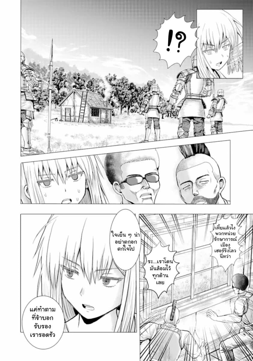 Hakurai no Kishi page 18