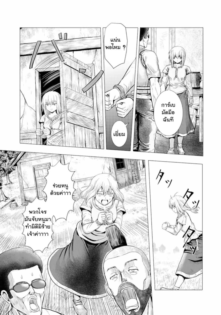 Hakurai no Kishi page 19