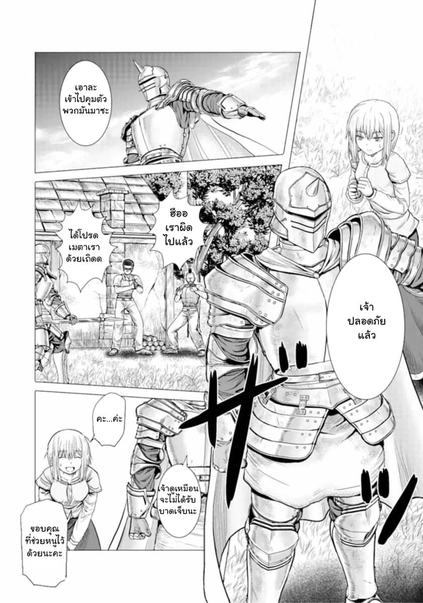 Hakurai no Kishi page 20