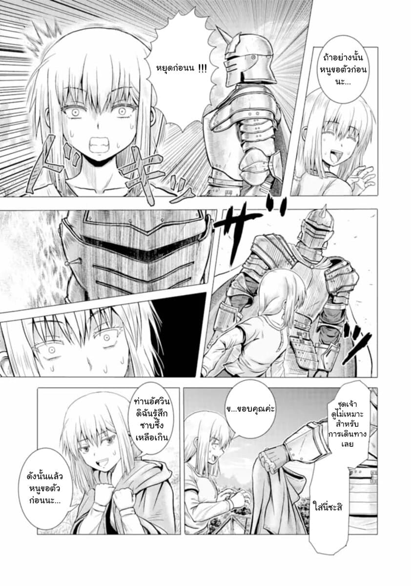 Hakurai no Kishi page 21