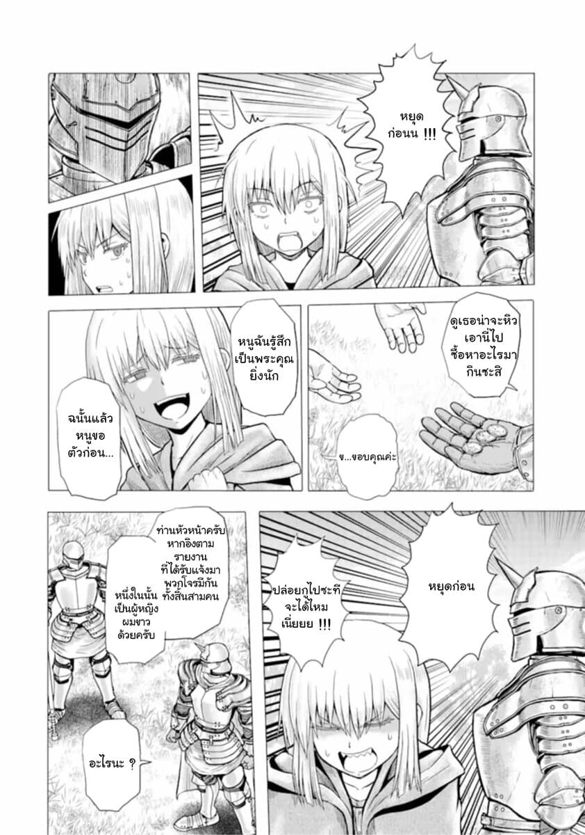 Hakurai no Kishi page 22