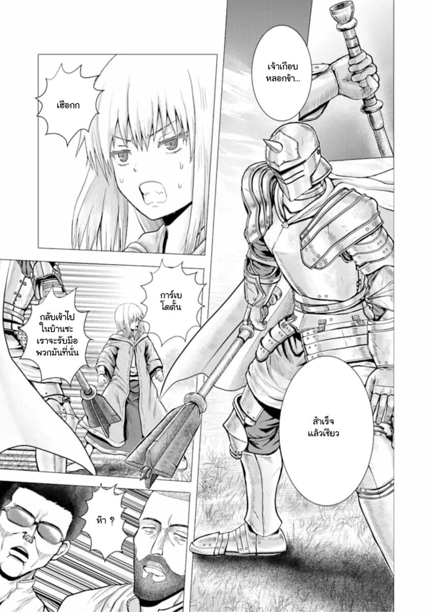 Hakurai no Kishi page 23