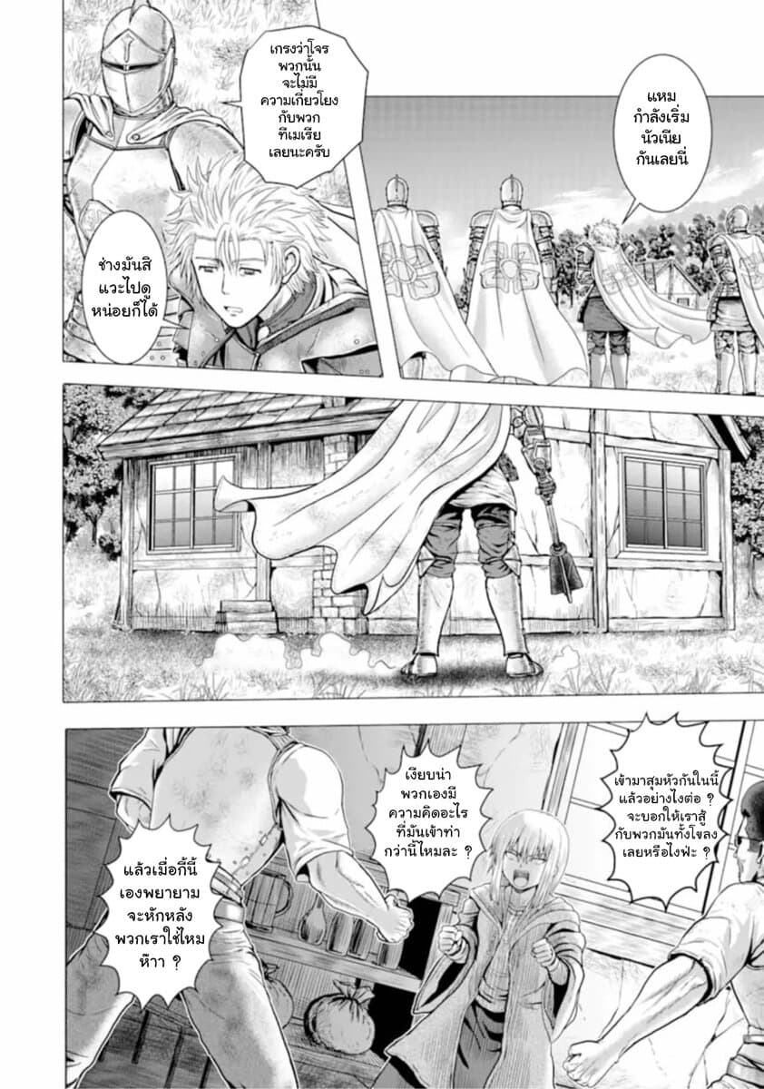 Hakurai no Kishi page 24