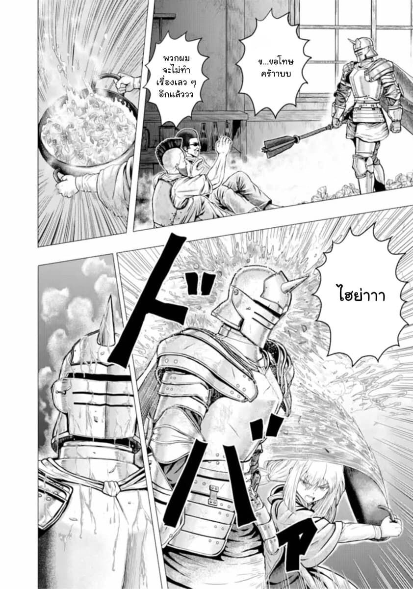 Hakurai no Kishi page 26