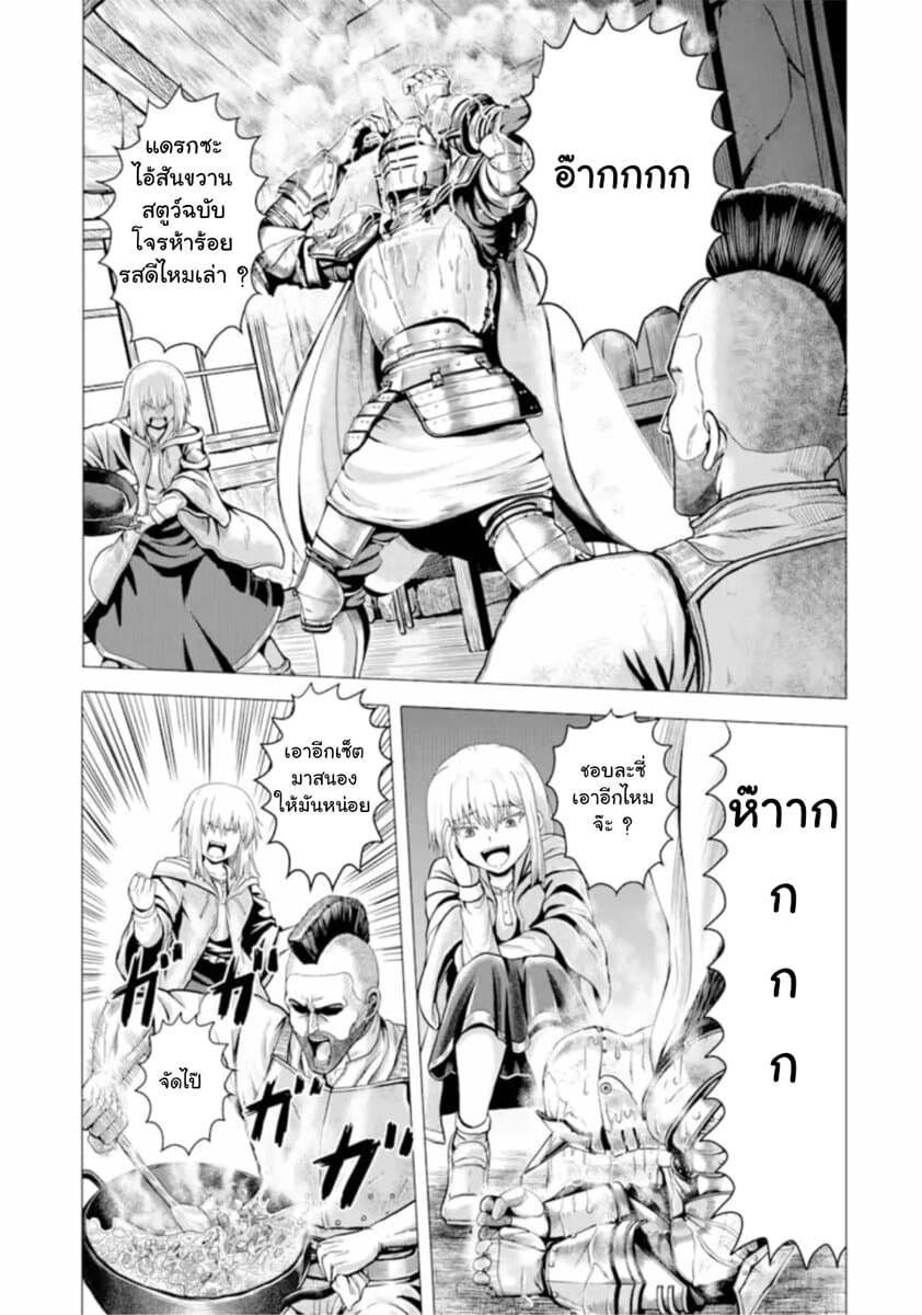 Hakurai no Kishi page 27