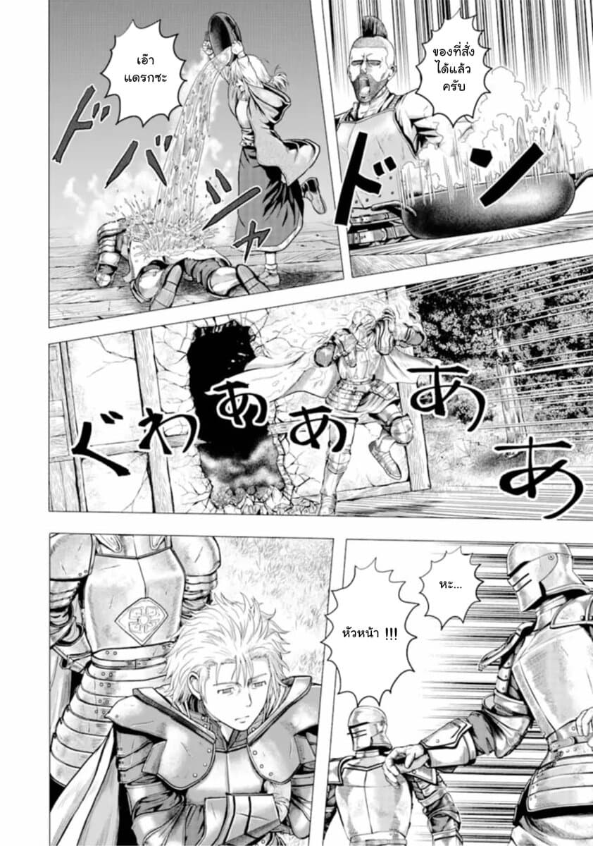 Hakurai no Kishi page 28