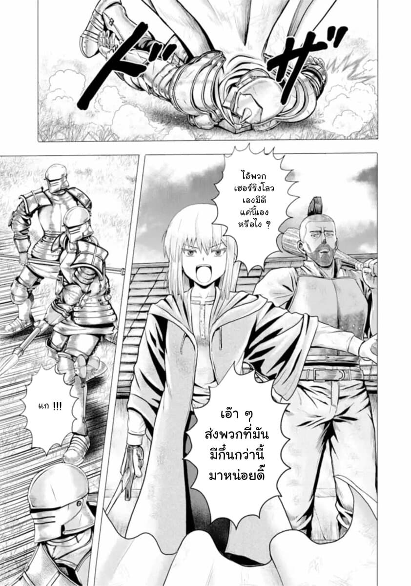 Hakurai no Kishi page 29