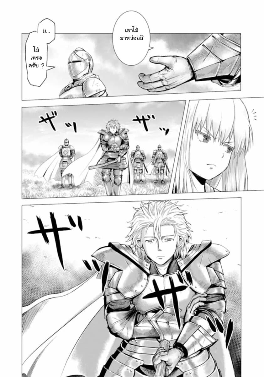 Hakurai no Kishi page 30