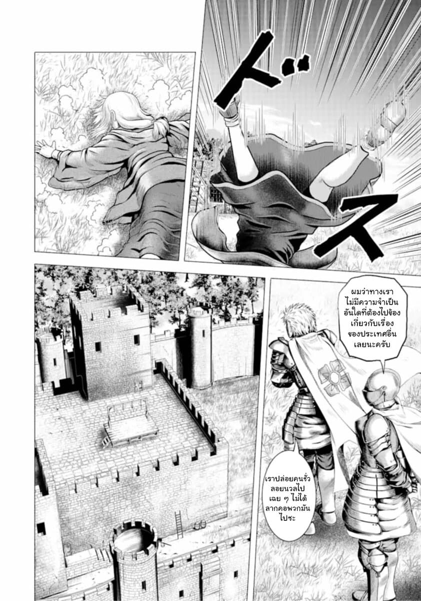 Hakurai no Kishi page 34