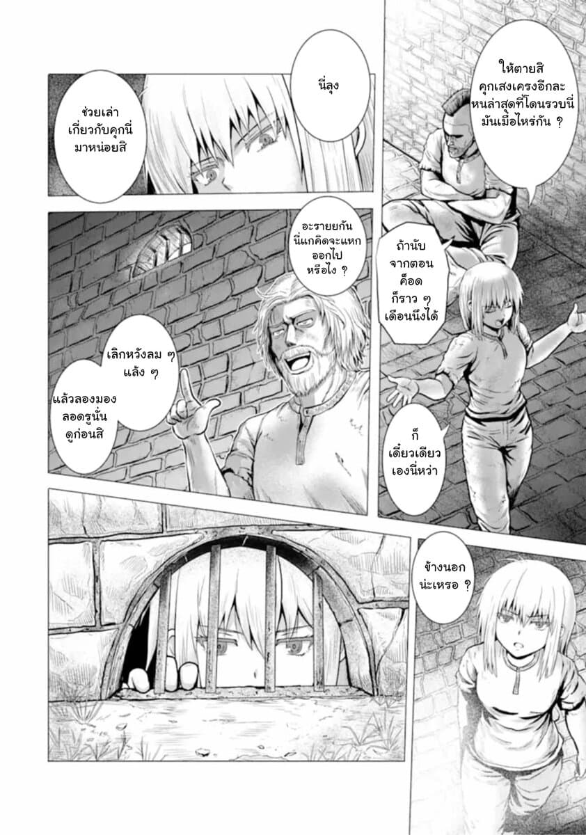 Hakurai no Kishi page 36