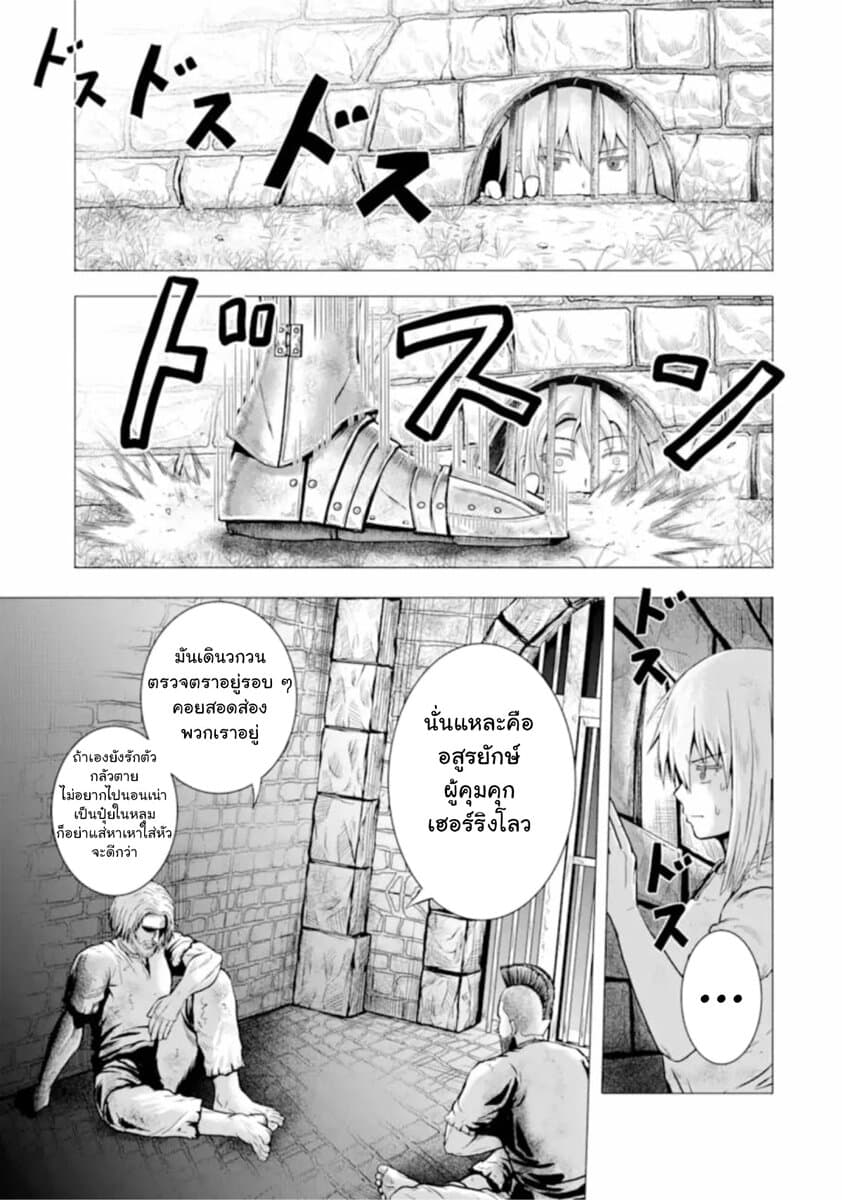 Hakurai no Kishi page 37