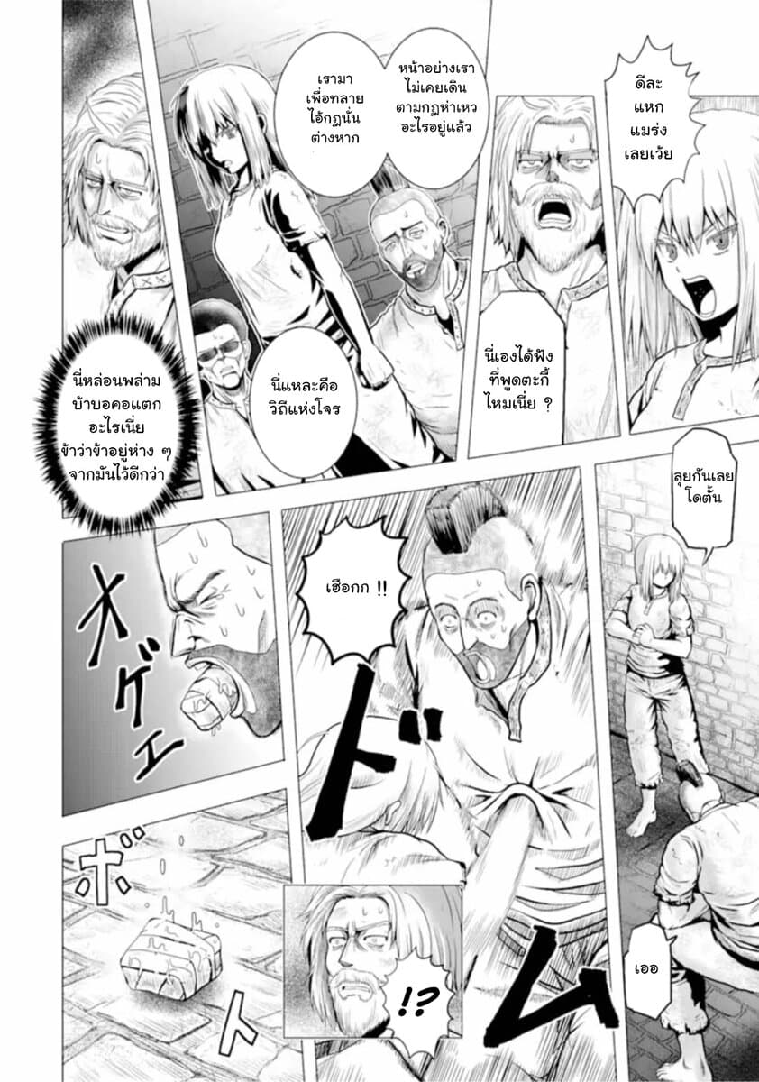 Hakurai no Kishi page 38