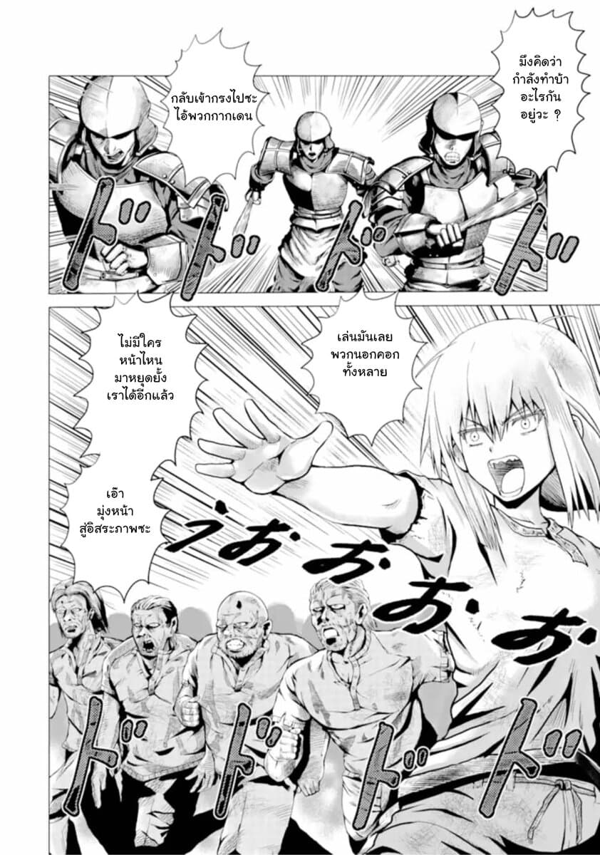 Hakurai no Kishi page 40