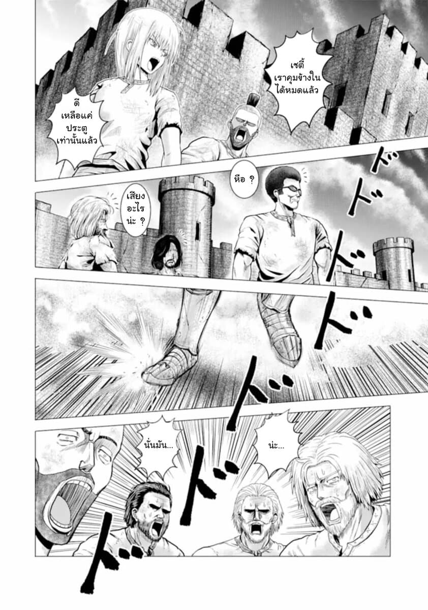 Hakurai no Kishi page 42