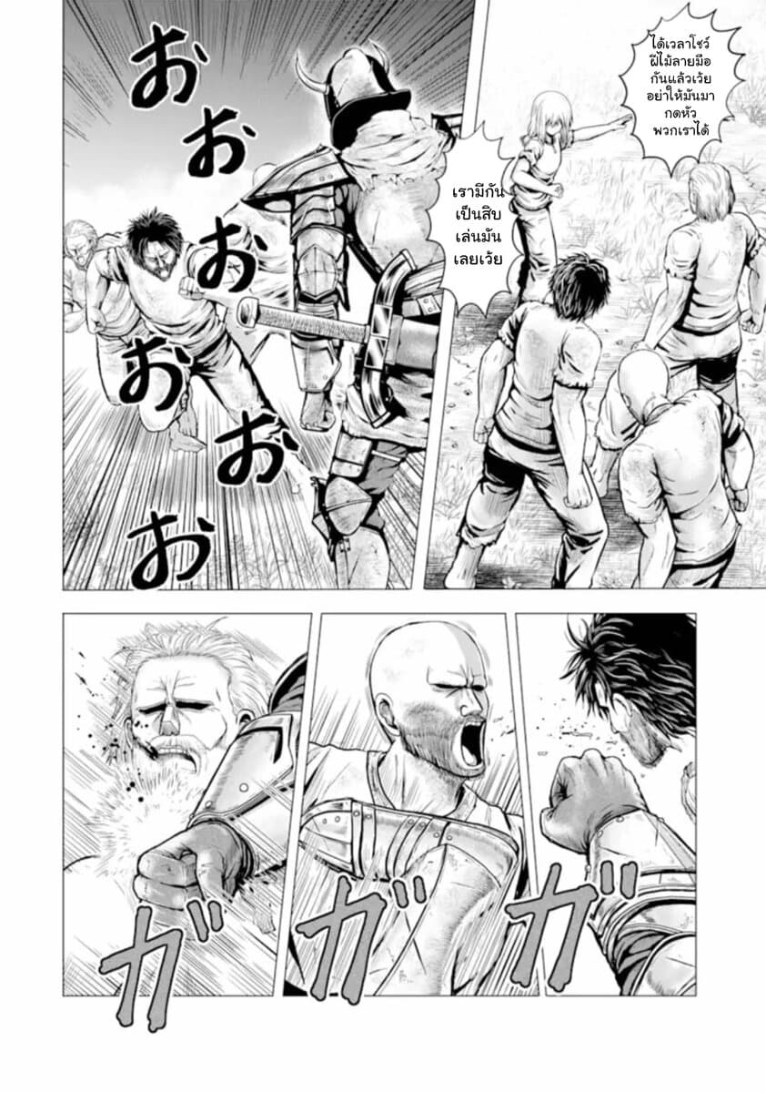 Hakurai no Kishi page 44