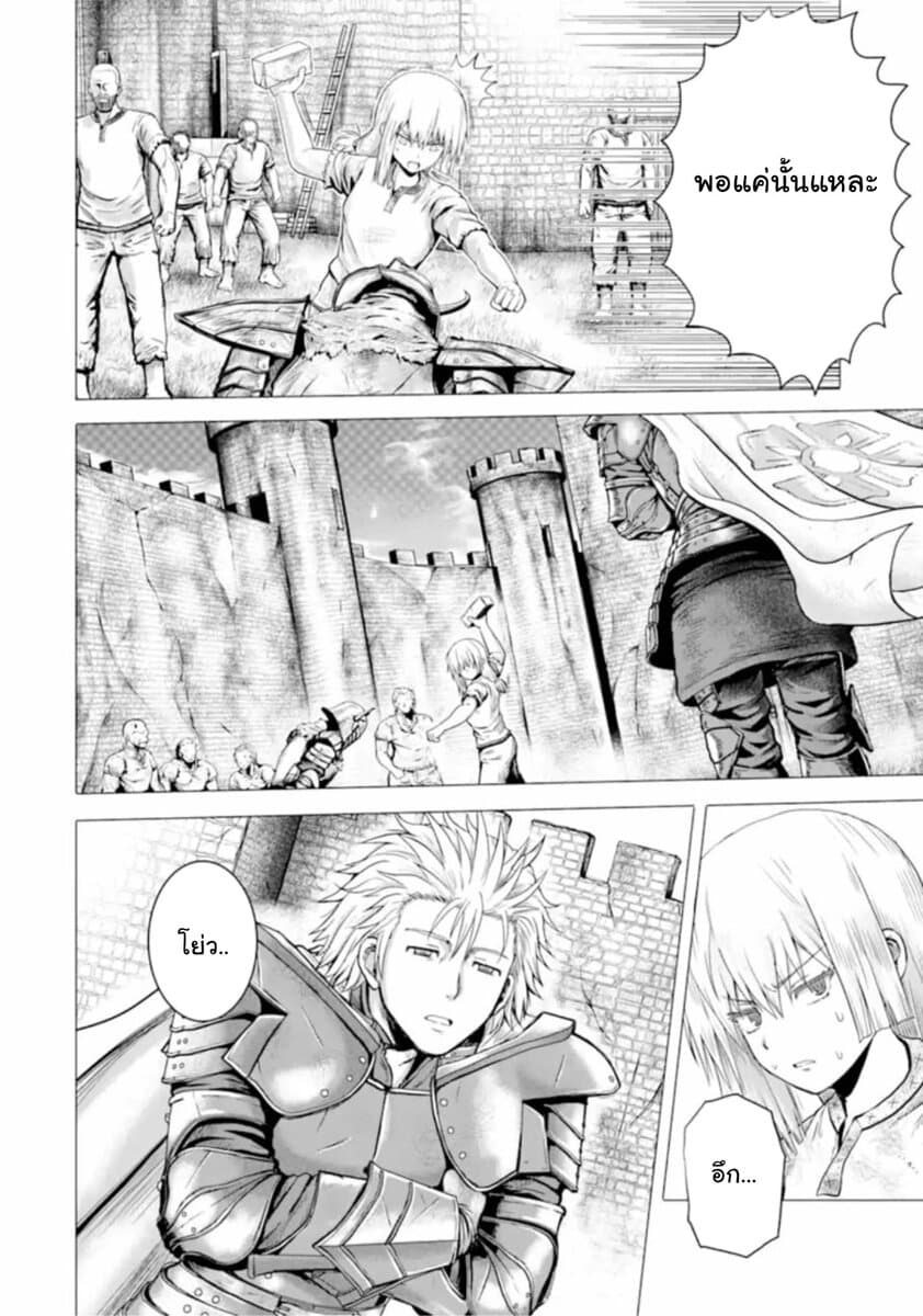 Hakurai no Kishi page 52